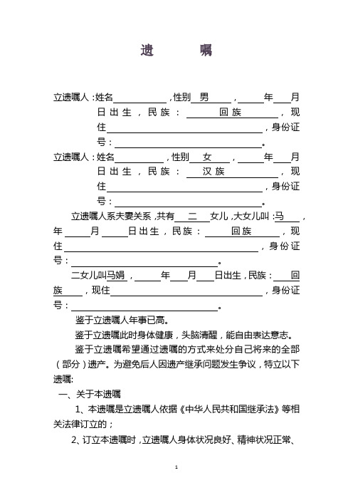 一份完整的遗嘱模板 - 百度文库