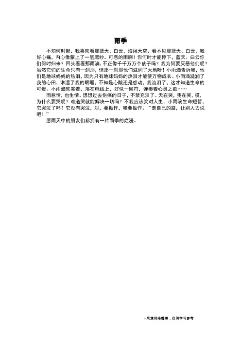 回头看看那雨滴,不正像千千万万个孩子吗?我为何要厌496_702竖版 竖屏