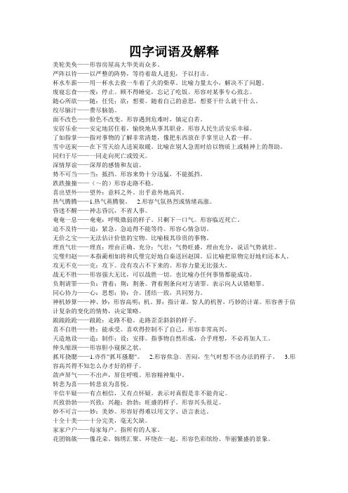 严阵以待——以严整的阵势,等待着敌人进犯,予以打击.