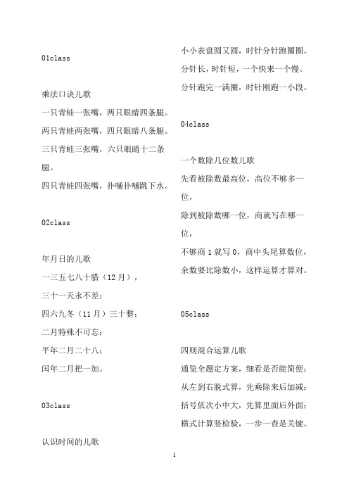 01class乘法口诀儿歌一只青蛙一张嘴,两只眼睛四条腿.