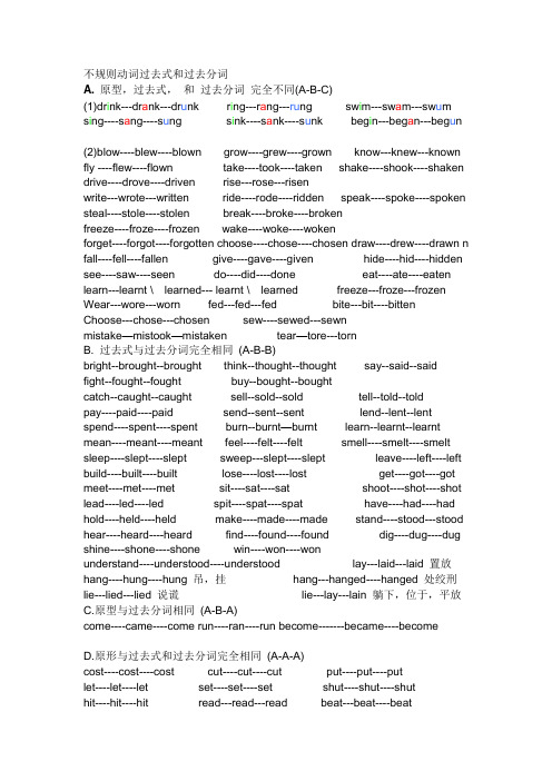 原型,过去式,和过去分词完全不同(a-b-c) (1)drink---drank---drunk