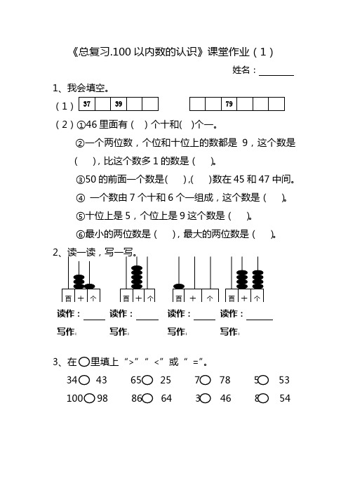 小学一年级数学课堂作业下册 - 百度文库