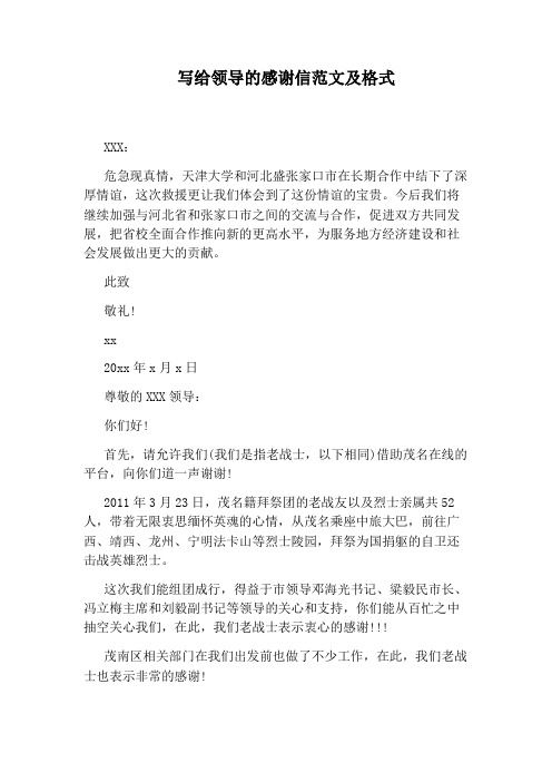 给领导写信的格式范文 - 百度文库