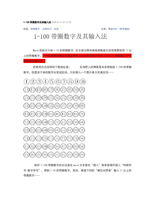 00:13:29) 标签:带圈数字注释技巧杂谈 |分类:课堂内外(教学辅助)| 1