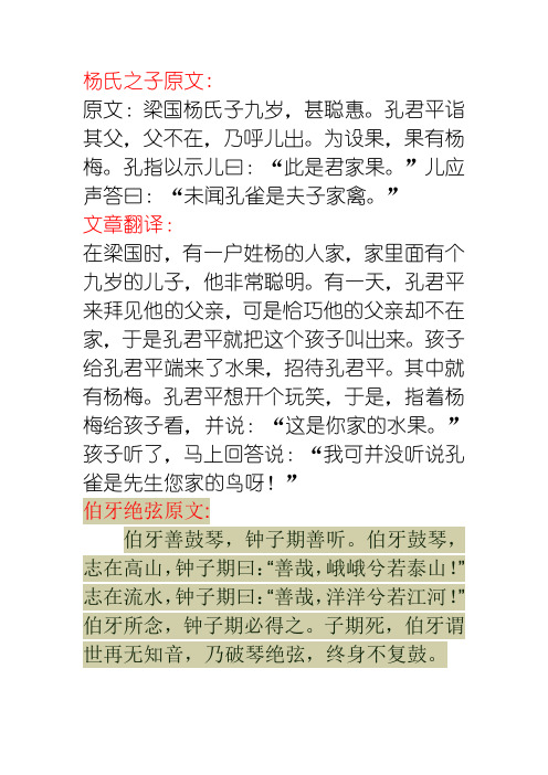 杨氏之子原文: 原文:梁国杨氏子九岁,甚聪惠.