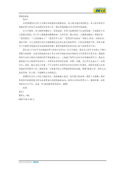 尊敬的领导您好格式 - 百度文库