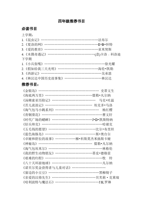 四年级上册必读书目有哪些 - 百度文库