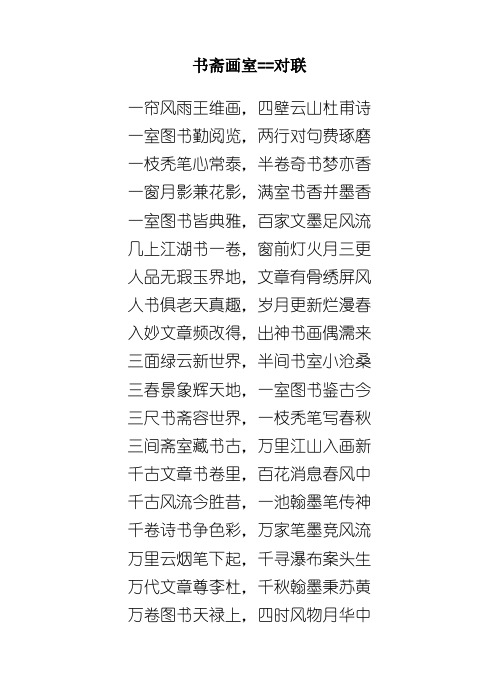 有诗意的书斋名 - 百度文库