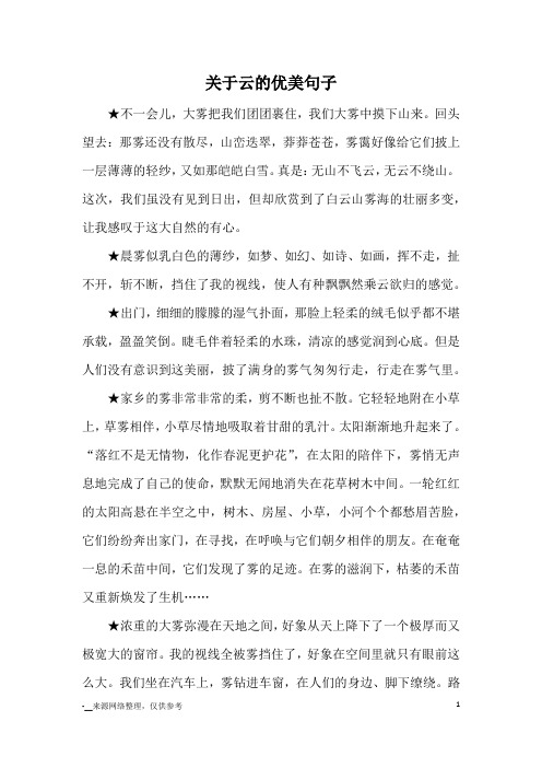 回头望去:那雾还没有散尽,山峦迭翠,莽莽苍苍,雾霭好像给它们披上一层