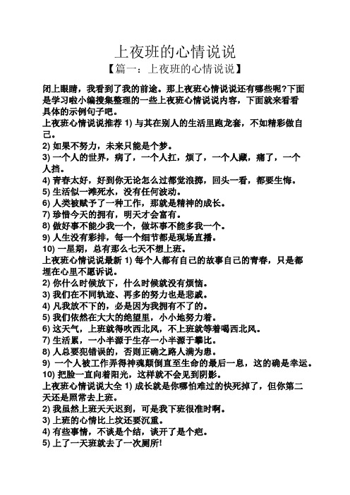 上夜班心情说说496_702竖版 竖屏