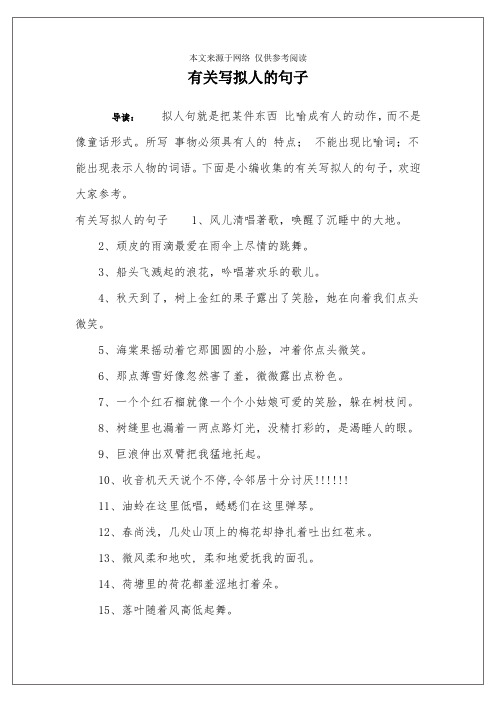 用拟人手法写一句句子 - 百度文库