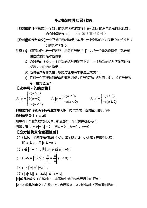 初一数学绝对值知识点与经典例题 - 百度文库