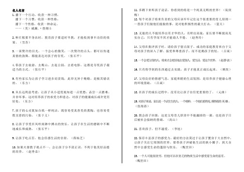 陈鹤琴名言 - 百度文库