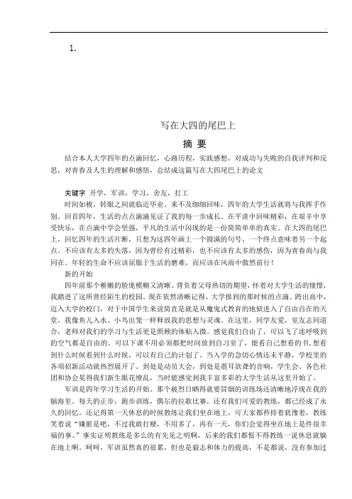 大学德育论文3000字 - 百度文库