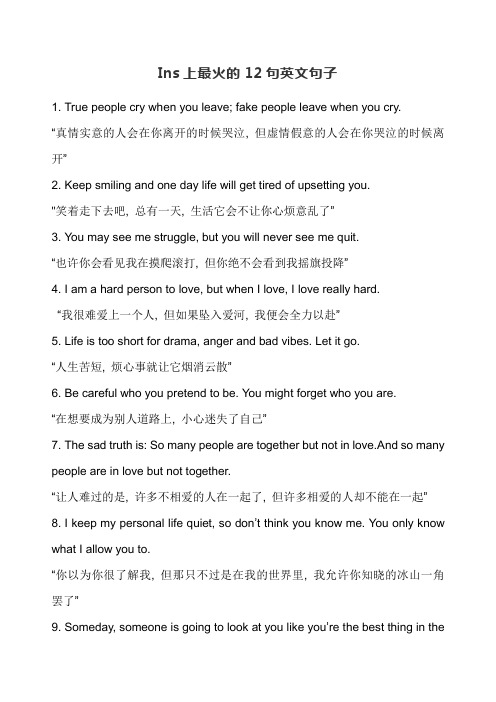 ins上爆红的英文句子 - 百度文库