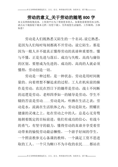 劳动是人们既熟悉