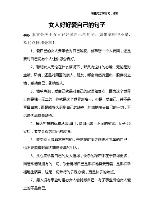 1,爱自己的女人要学会为自己解脱.