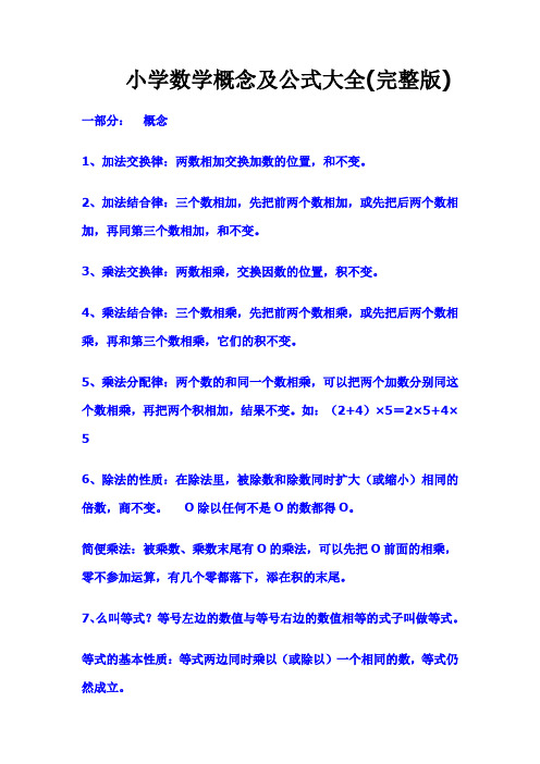 2,加法结合律:三个数相加,先把前两个数相加,或先把后两个数相加,再