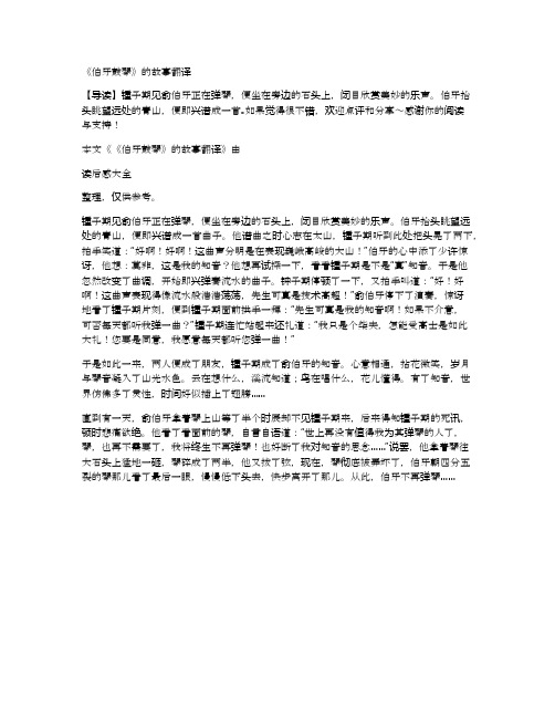 伯牙抬头眺望远处的青山,便即兴谱成一首.