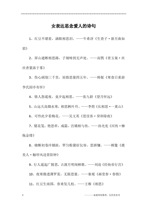 表达思念爱人的诗句 - 百度文库