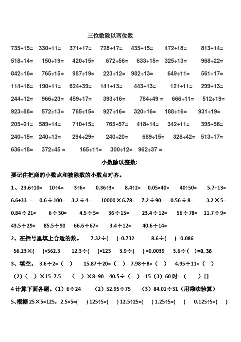 小数除以整数 - 百度文库