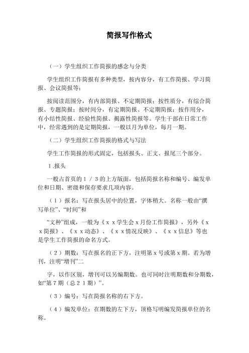 申论简报格式及范文 - 百度文库