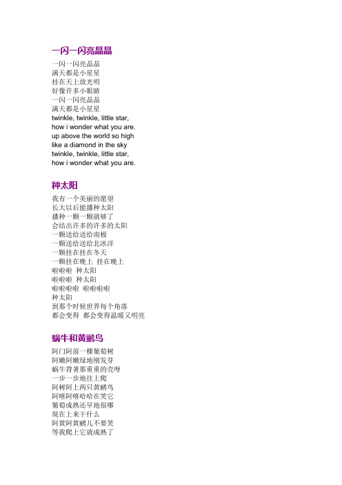 一闪一闪亮晶晶一闪一闪亮晶晶满天都是小星星挂在天上放光明好像许多