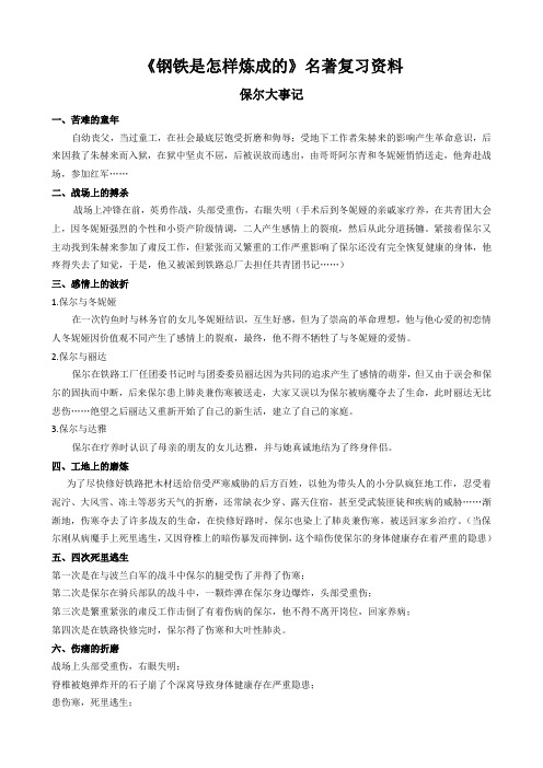 自幼丧父,当过童工,在社会最底层饱受折磨和侮辱;受地下工作者朱赫来