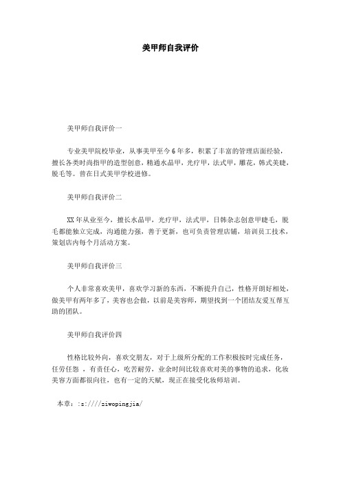 美甲做得好的评语 - 百度文库