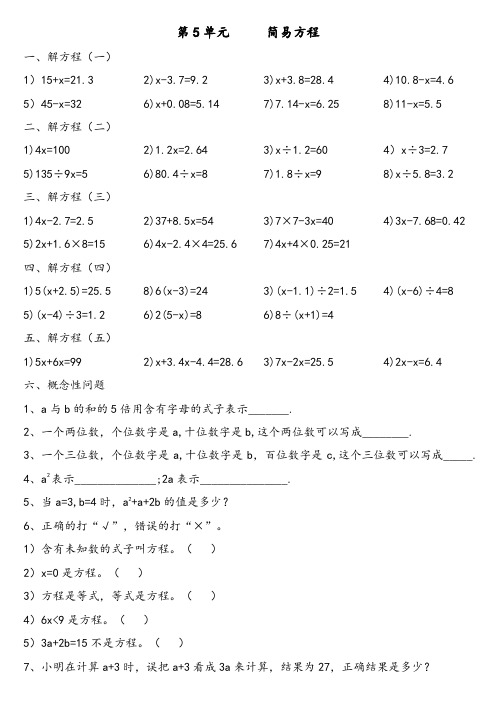怎么解方程式5年级 - 百度文库