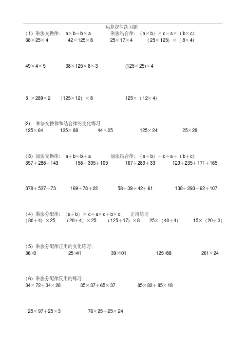 小学四年级简便计算题100道