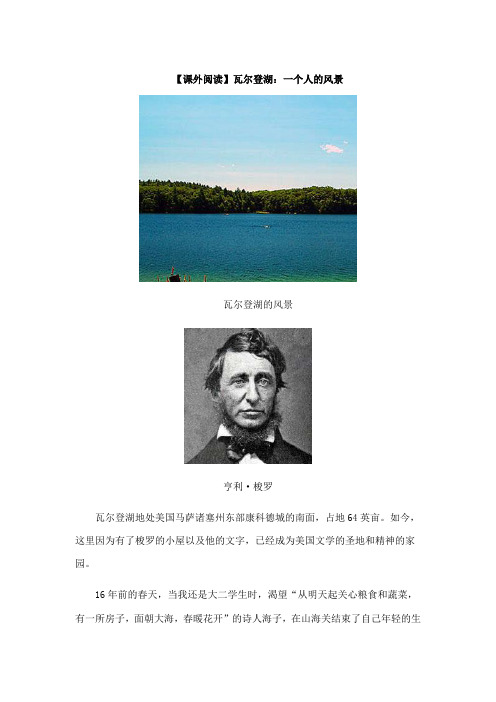 瓦尔登湖简介 - 百度文库