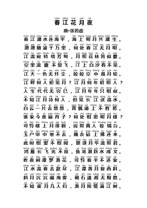 春江花月夜朗诵 - 百度文库