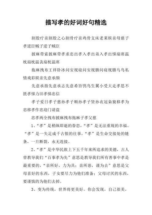 割股疗亲割股之心割骨疗亲鸡骨支床老莱娱亲母慈子孝逆臣贼子逆子贼臣