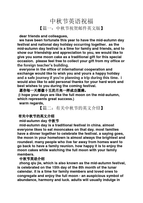 中秋节英语祝福 【篇一:中秋节祝贺邮件英文版】 dear friends and cl