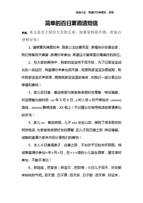 儿子百日宴请柬范文 - 百度文库