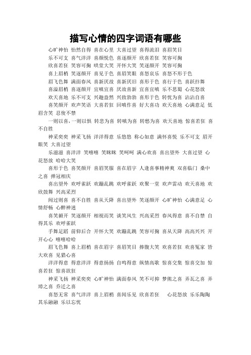 形容开心的旅行心情的词语和句子有哪些的简单介绍