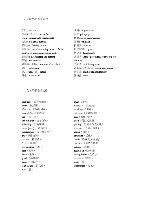化妆品英文词汇 百度文库