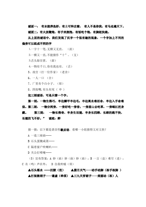从上面的谜语中,我们发现了汉字一个很有趣的现象:一个字加上不同的