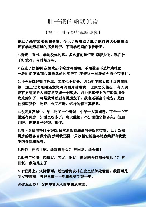说说】 饿肚子是非常难受的事情,今天小编总结了肚子饿的说说心情短语