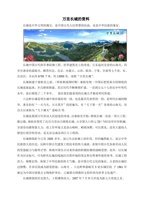 长城中国古代的军事防御工程.世界建筑史上的奇迹.
