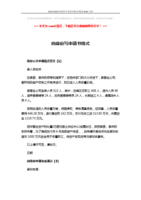 给政府写申请书怎么写 - 百度文库