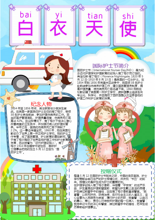 在英国一家医院任护士主任的南丁格尔,带领 38 名护士奔走前线,参加