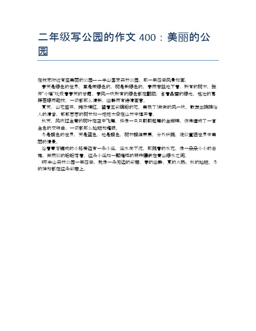 那一年四季风景如画.春天是绿色的世界.草是嫩绿色的,树是新绿色的.
