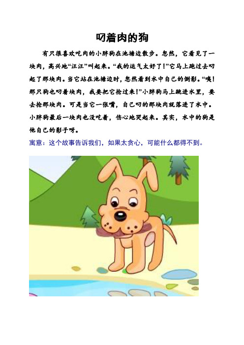 睡前小故事 - 百度文库