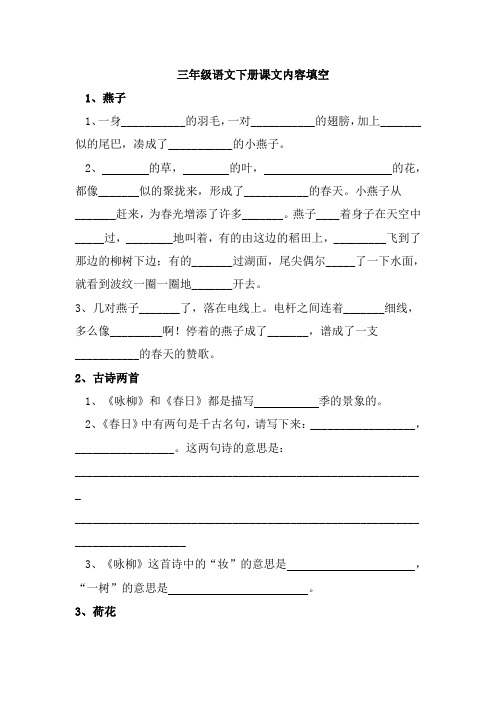 空 1、燕子 1、一身__的羽毛,一对__的翅膀,加