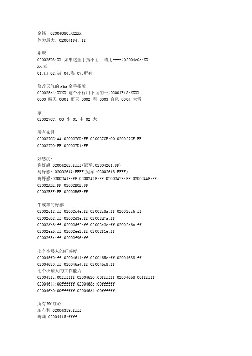 牧场物语金手指 百度文库