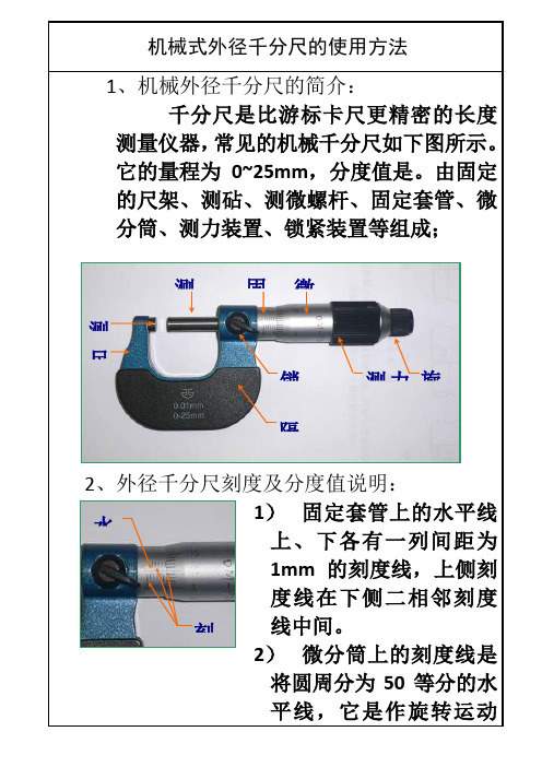 機械式外徑千分尺的使用方法| 1,機械外徑千分尺的簡介:|千分尺是比