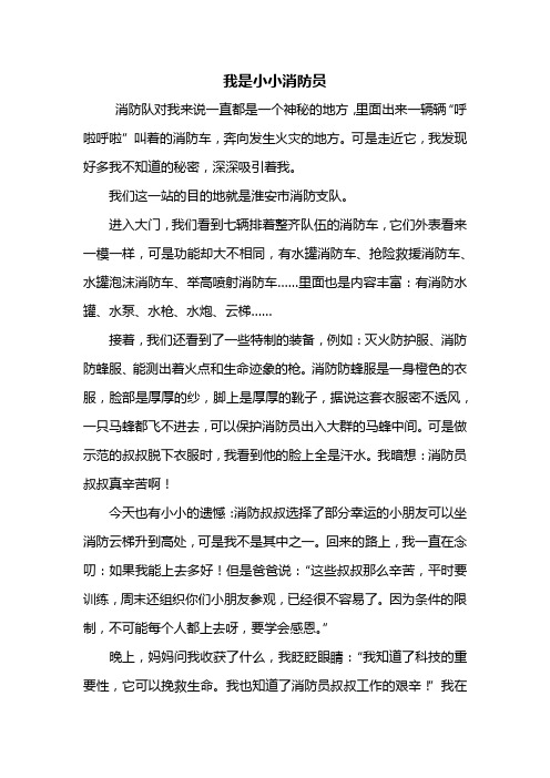 消防员作文500字 - 百度文库
