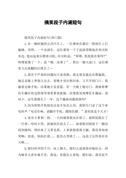 搞笑段子内涵短句 搞笑段子内涵短句(热门篇)1.